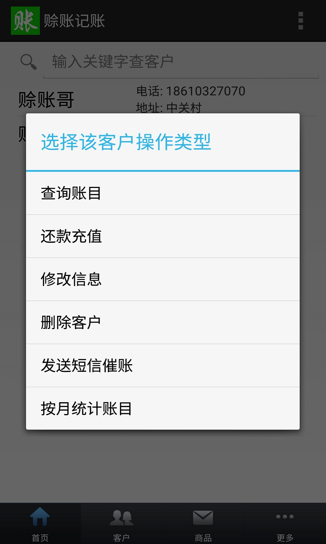 赊账记账手机正版图1