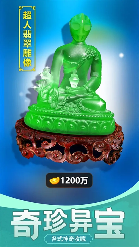 古董大师模拟器游戏纯净最新版图2