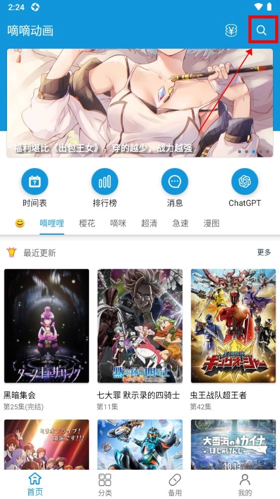 嘀嘀动画中文版下载