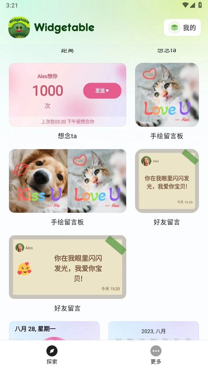 widgetable安卓直装版图3