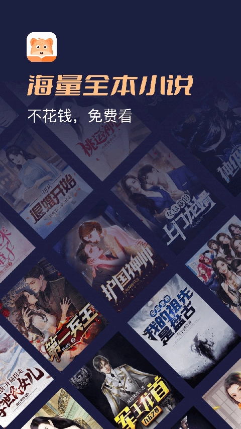 月鼠小说2026免费原版图2