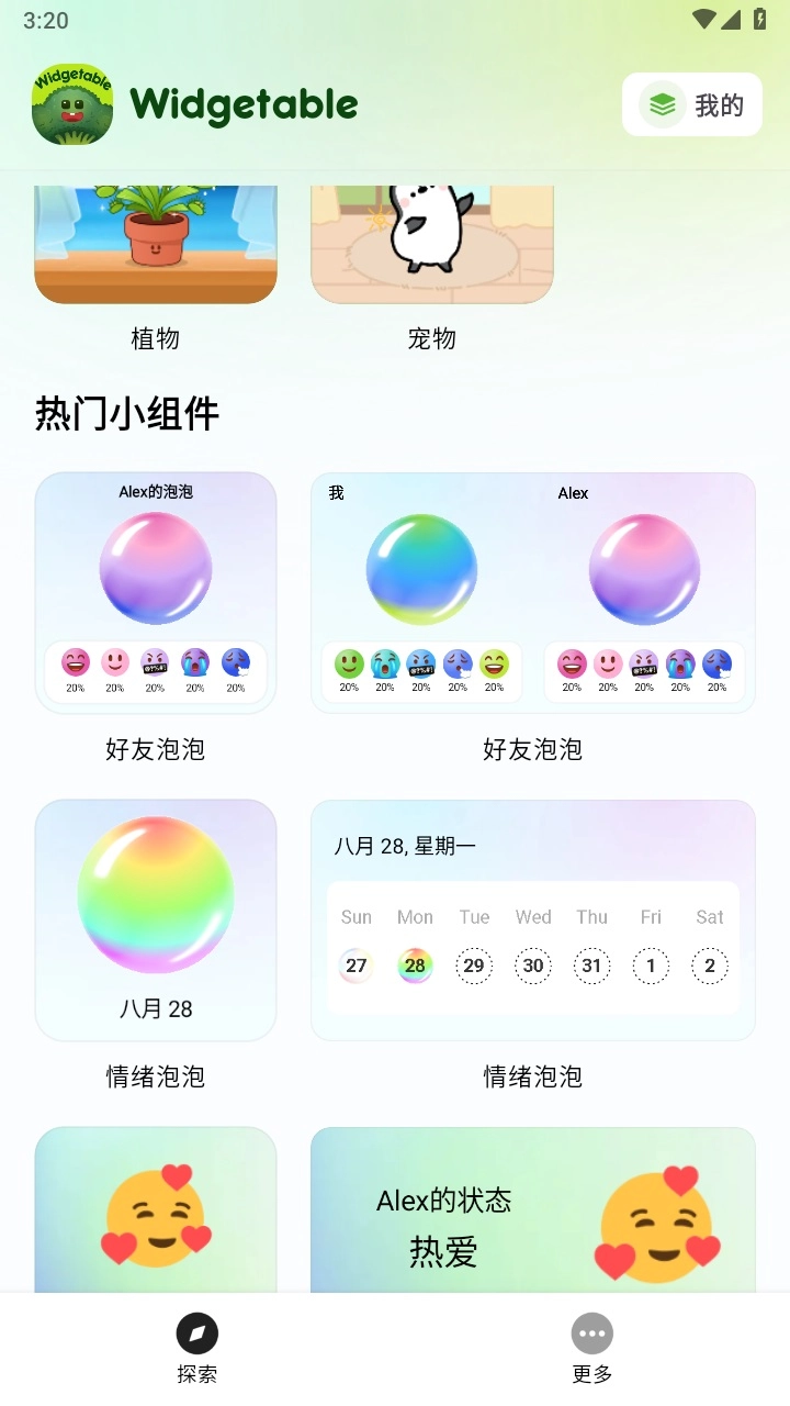 widgetable安卓直装版图1