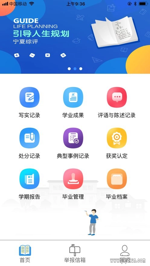 宁夏综评官方最新版图2