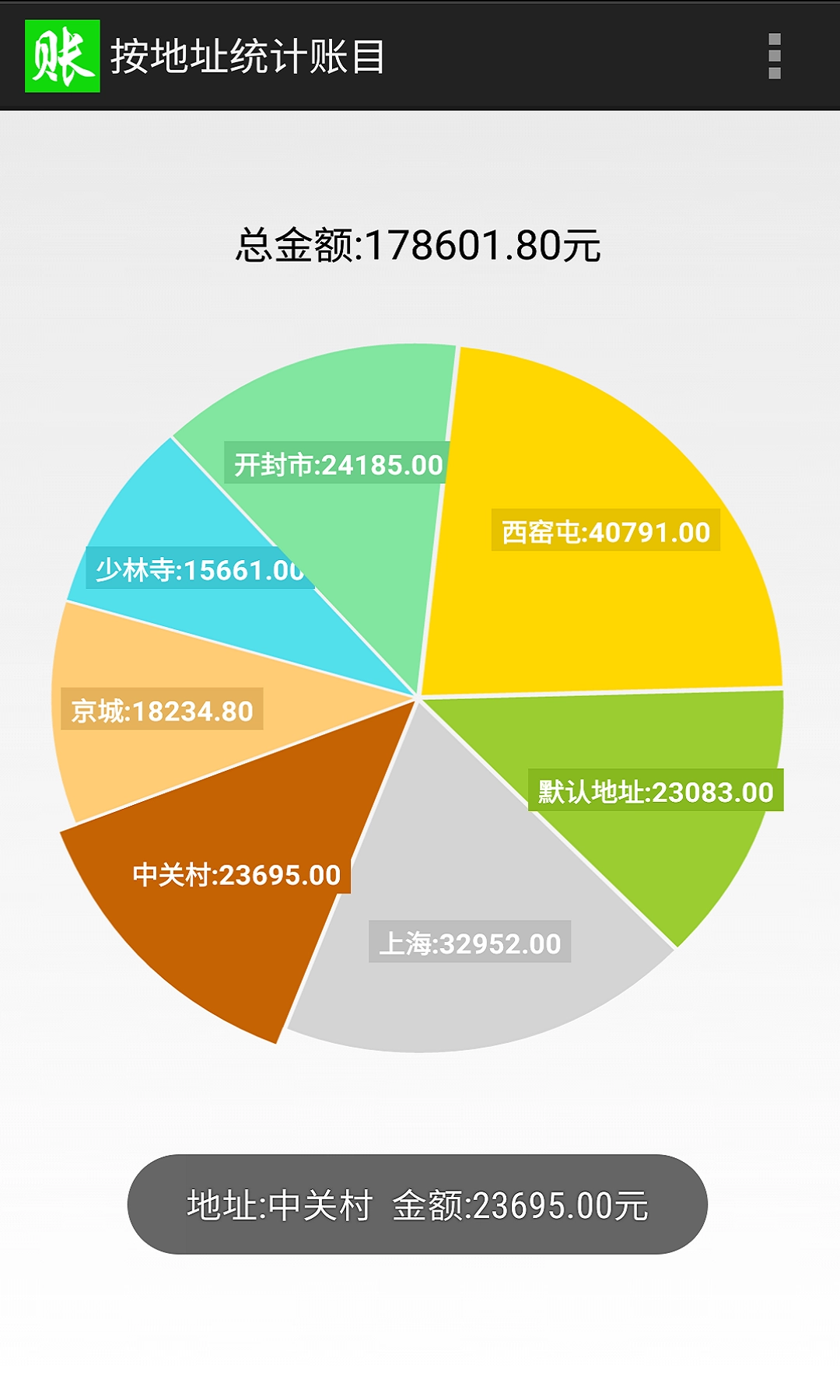 赊账记账手机正版图3