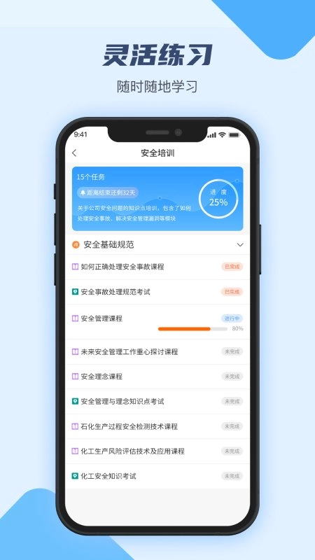 万华客户培训平台手机正版图1