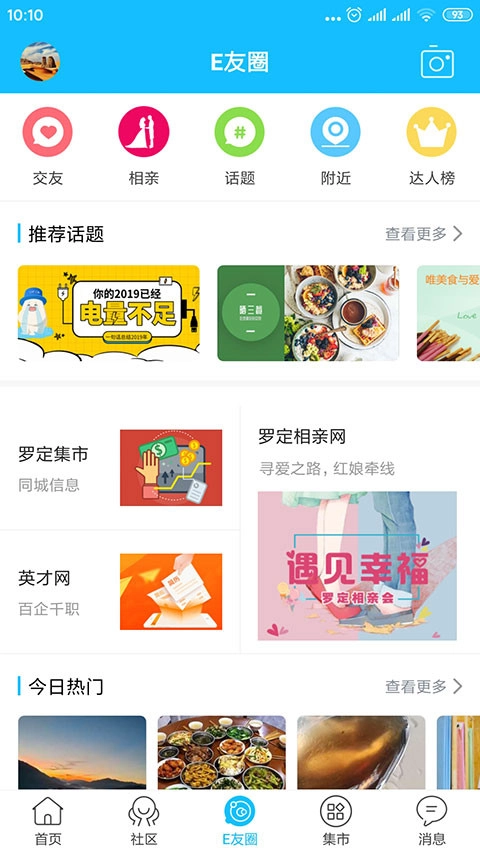 罗定E天空通用版图3