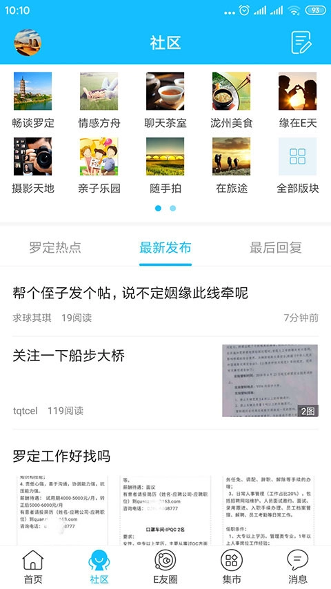 罗定E天空通用版图2