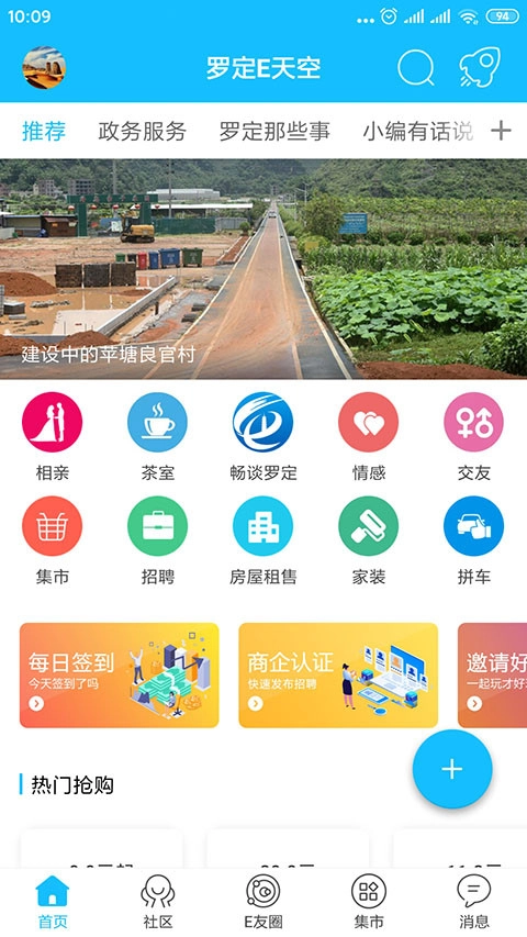 罗定E天空通用版图4