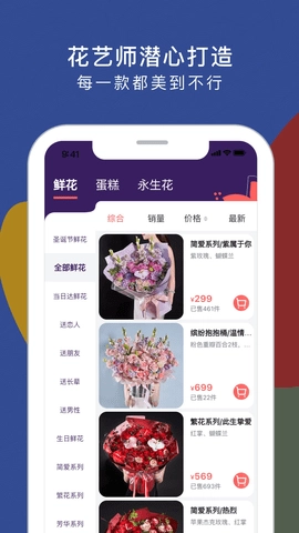 花乐颂鲜花软件最新版图2