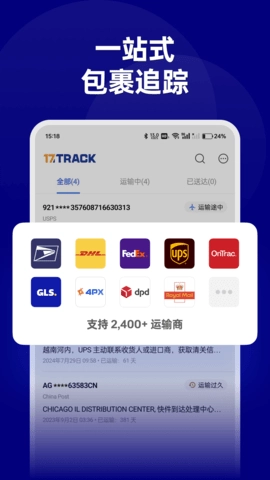 17track国际物流查询平台安卓直装版图3