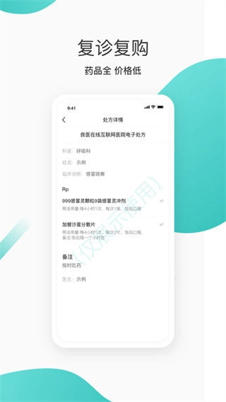良医在线医患互动通用版图2