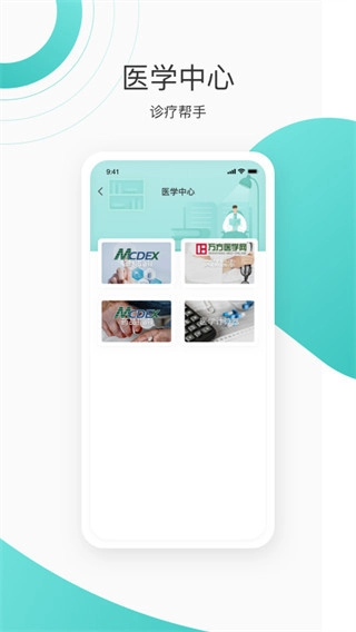 良医在线医患互动通用版图4