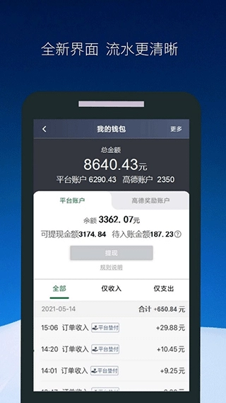飞马出行司机版图2