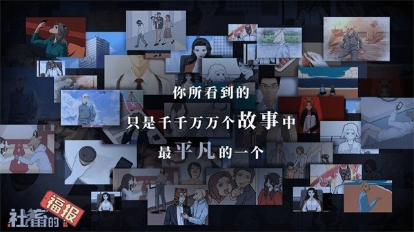 社畜的福报手机最新版图2