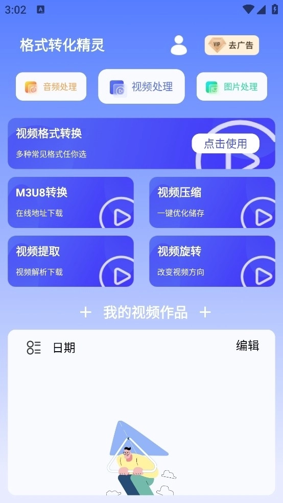 格式转换精灵官方最新版图2
