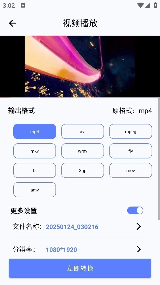 格式转换精灵官方最新版图3
