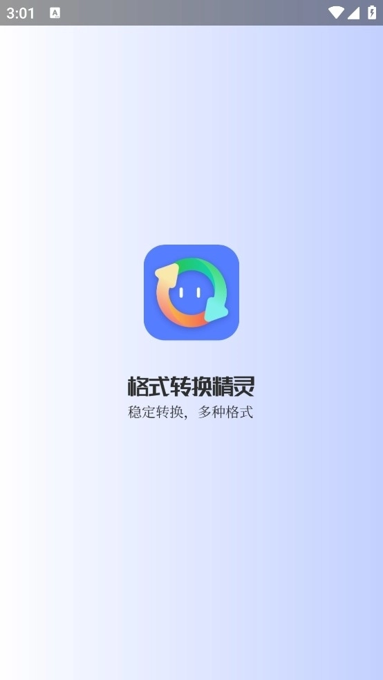 格式转换精灵官方最新版图4