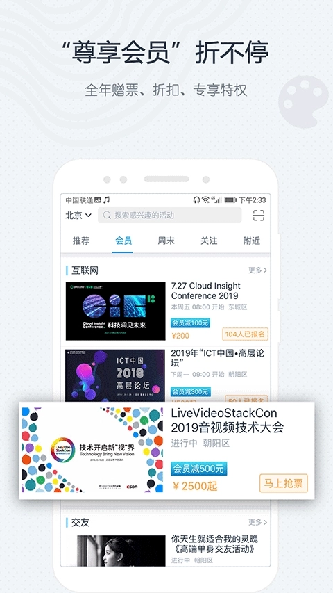 互动吧手机免费版图2