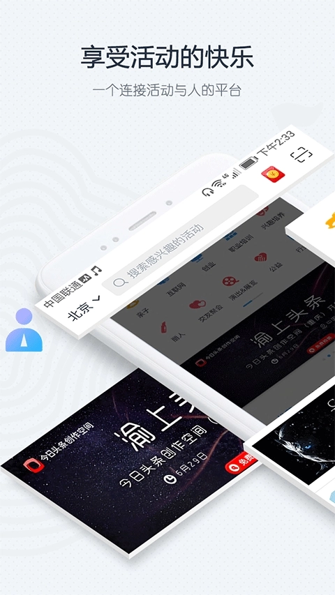 互动吧手机免费版图3