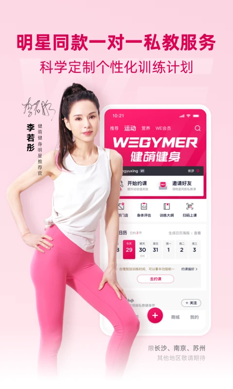 betterWE星球手机最新版图4