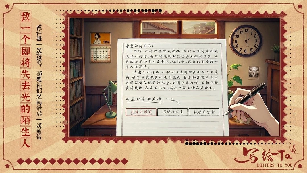 写给Ta游戏完整版图1