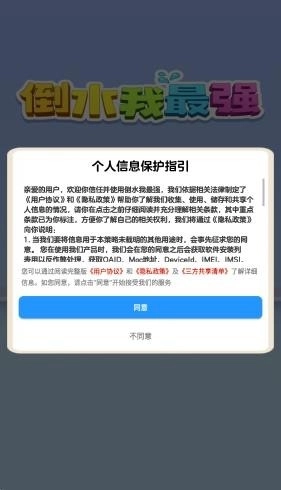 倒水我最强红包版图2
