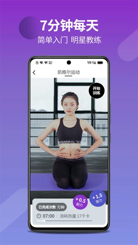 7动凯格尔运动手机最新版图1