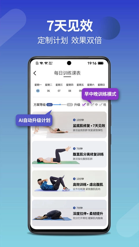 7动凯格尔运动手机最新版图2