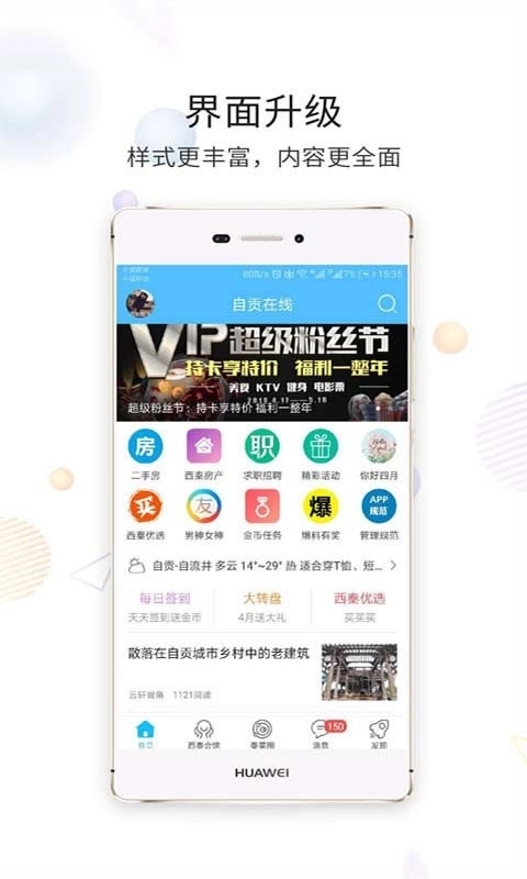 自贡在线最新版图2