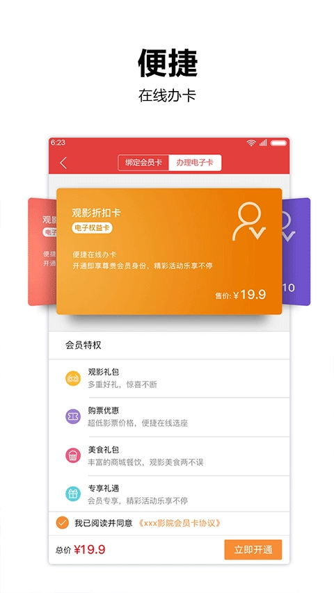 横店电影城网上订票软件截图0