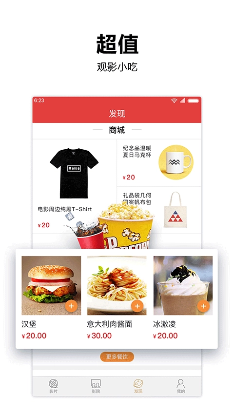 横店电影城网上订票软件截图1