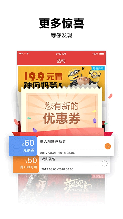 横店电影城网上订票软件截图2