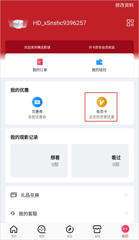 横店电影城网上订票软件截图3