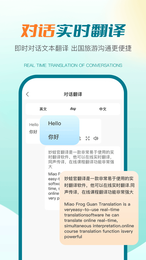 译妙蛙翻译官通用版图4