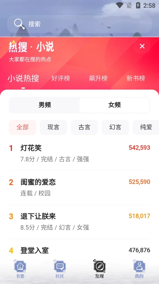 飞象小说无广告版图1