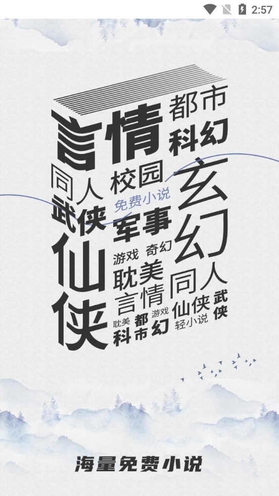飞象小说无广告版图3