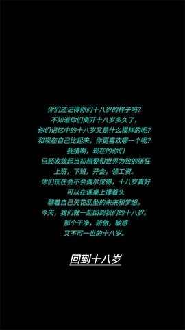 告别诗那年十八手机正版图2