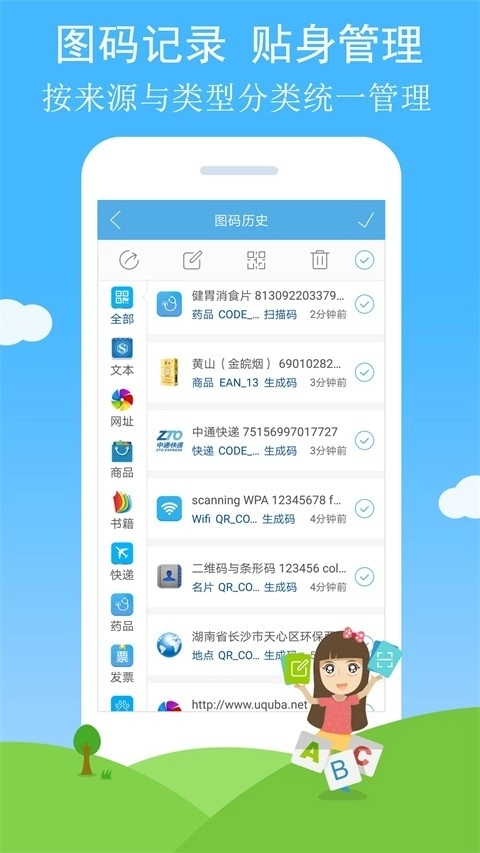 二维码与条形码原版图1