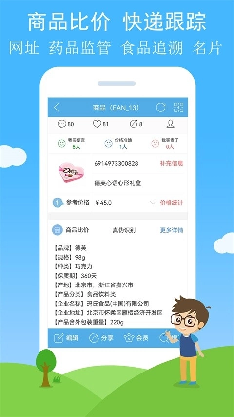 二维码与条形码原版图3