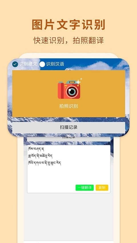 藏汉翻译通官方正版图1