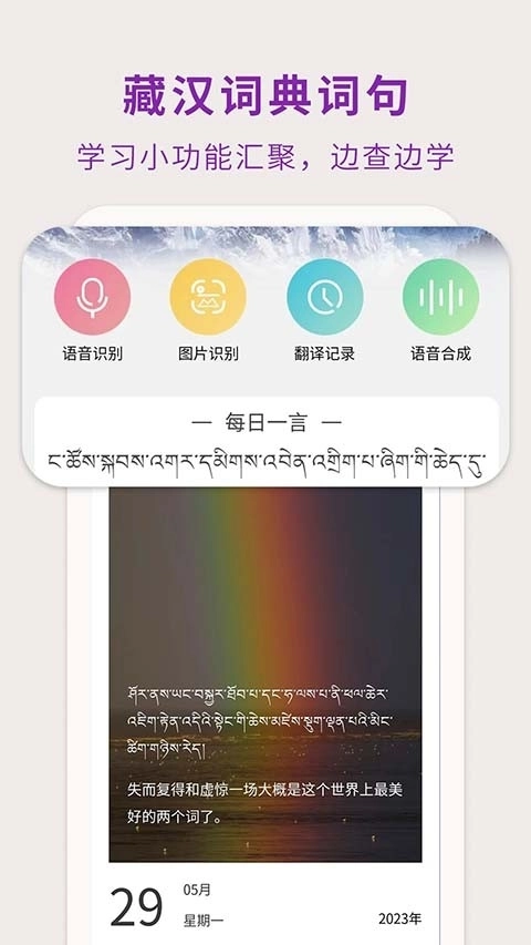 藏汉翻译通官方正版图2