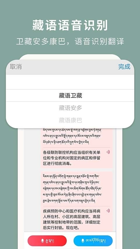 藏汉翻译通官方正版图3