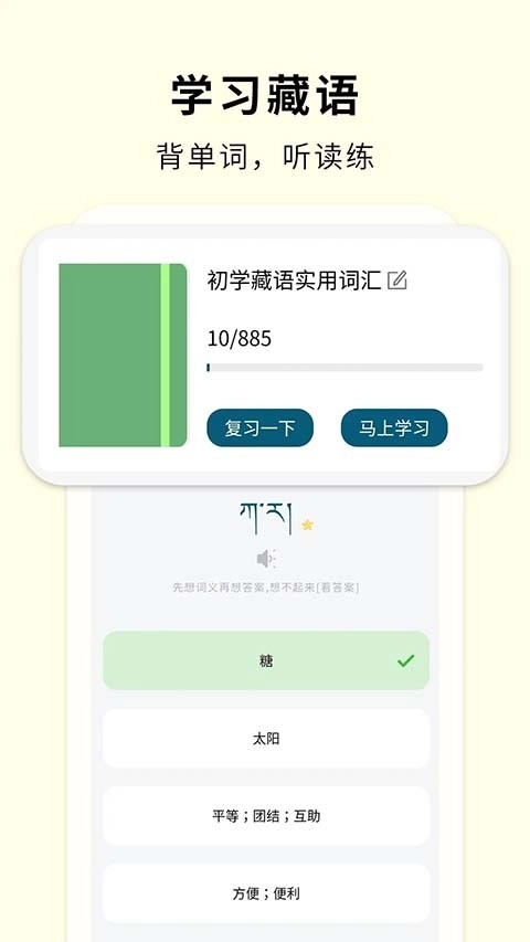 藏汉翻译通官方正版图4