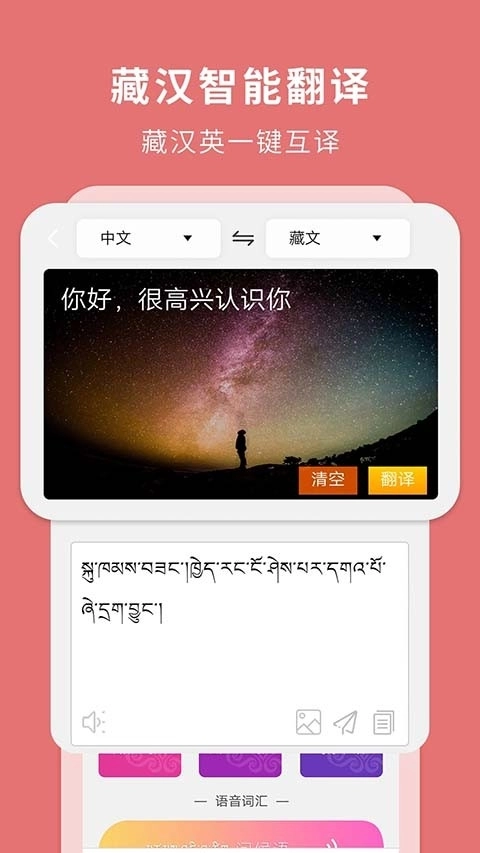 藏汉翻译通官方正版图5