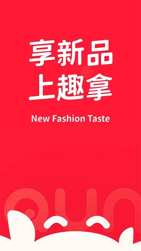 趣拿无广告版图4
