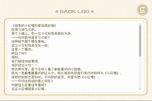 坦率的小红帽游戏安装包图2