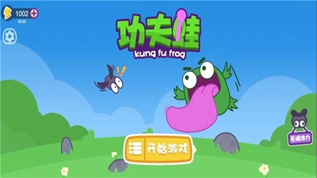 功夫青蛙最新免费版图4