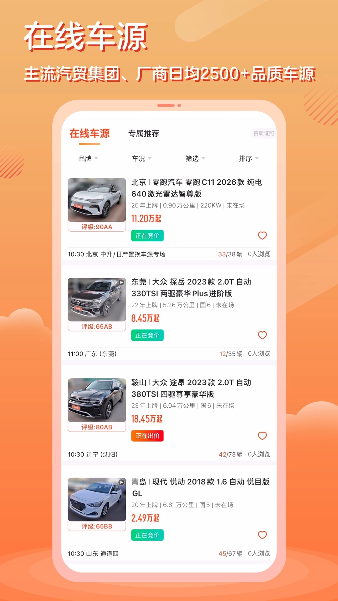 优信拍安卓直装版图1