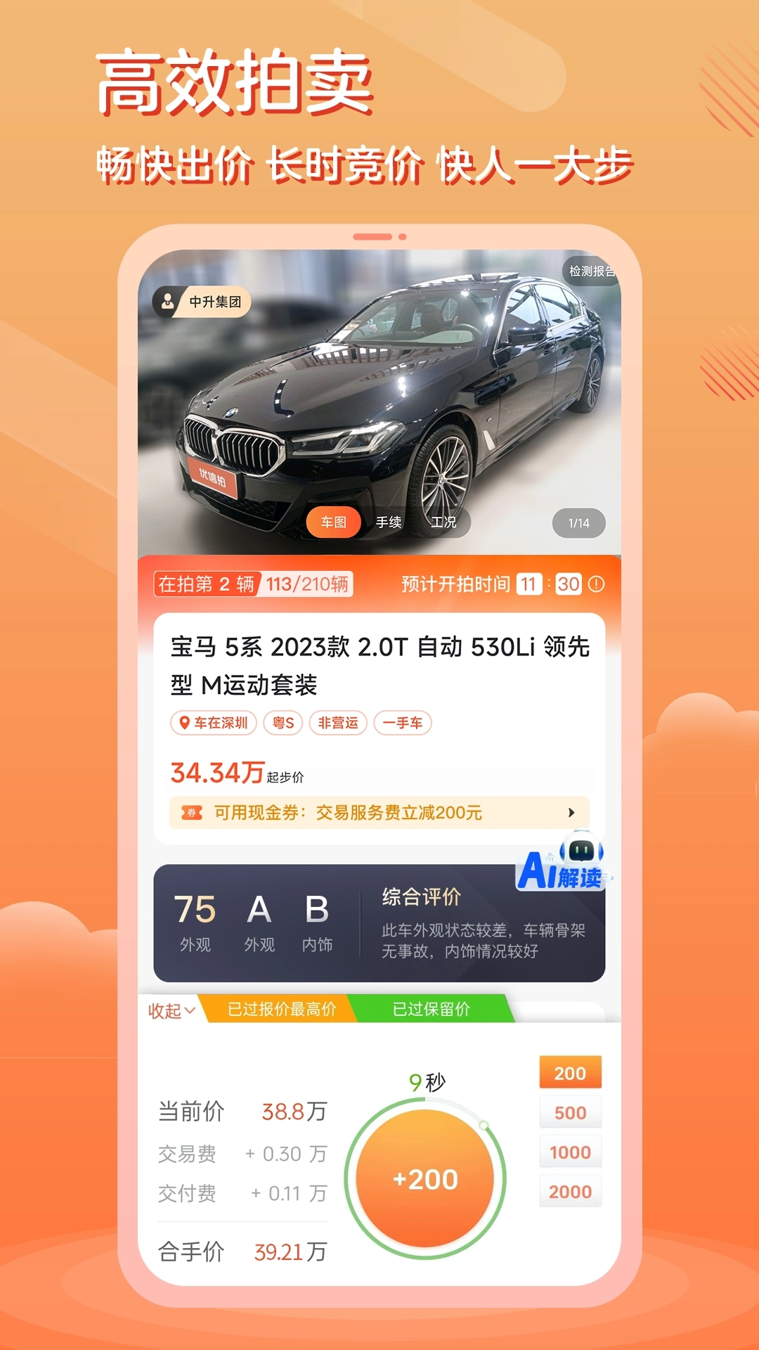 优信拍安卓直装版图2