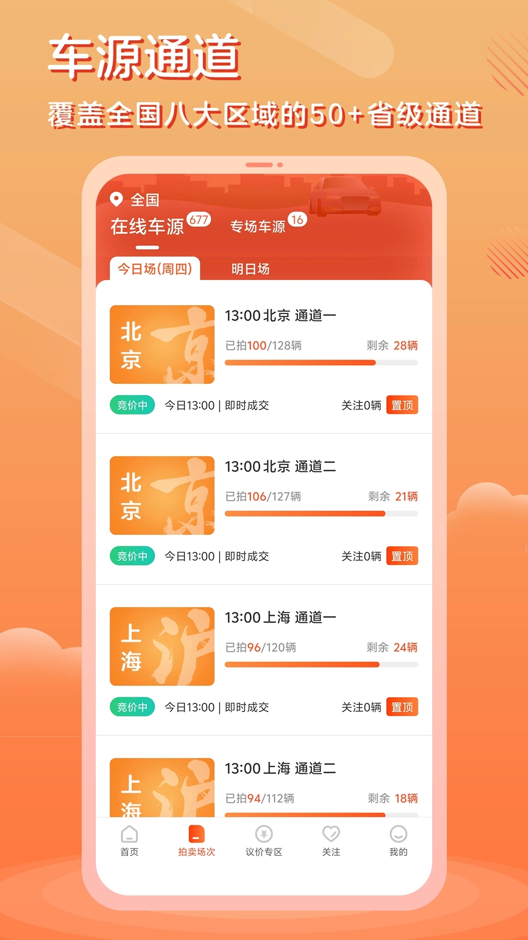 优信拍安卓直装版图3
